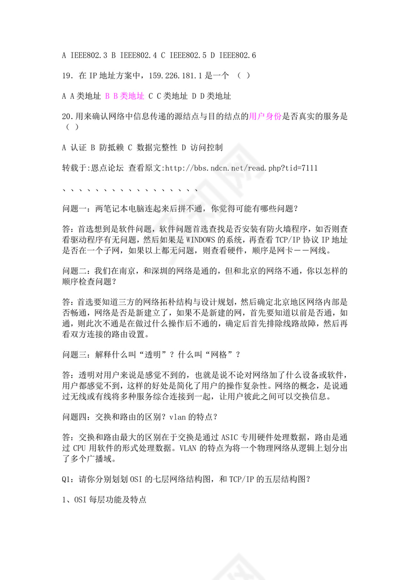 白色简约计算机网络面试题