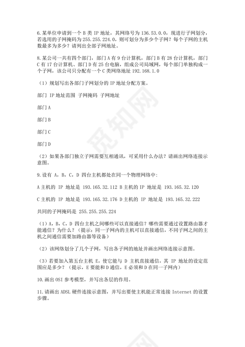 白色简约计算机网络面试题