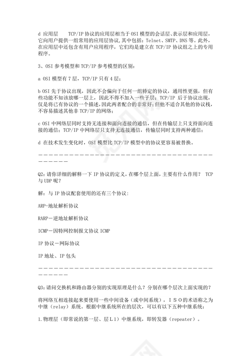 白色简约计算机网络面试题