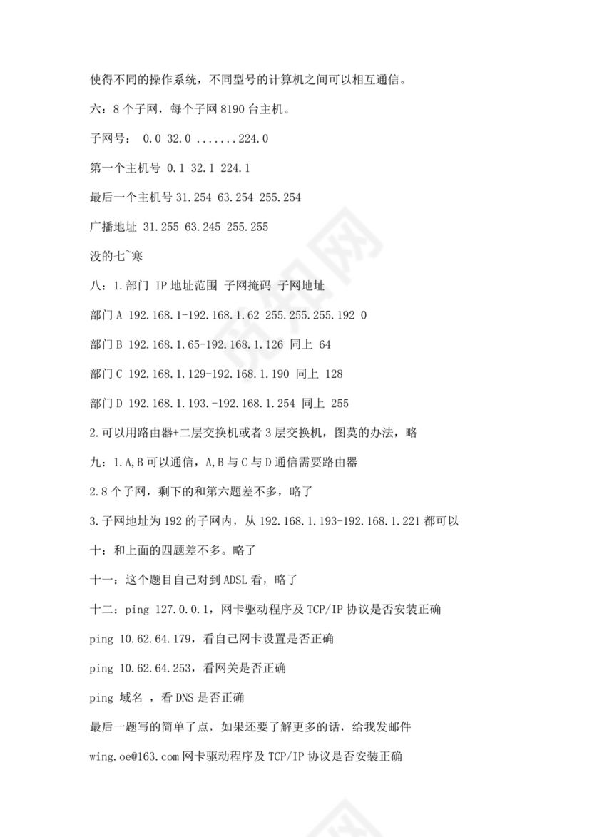 白色简约计算机网络面试题