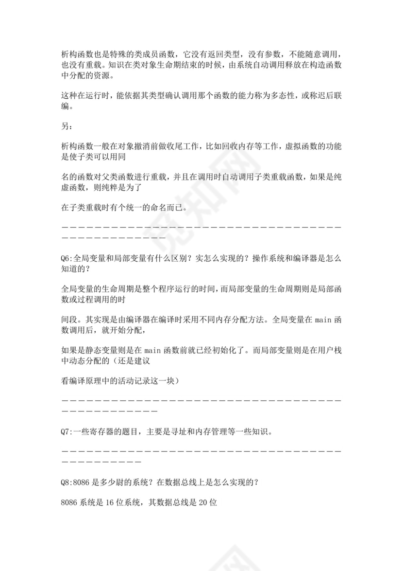 白色简约计算机网络面试题