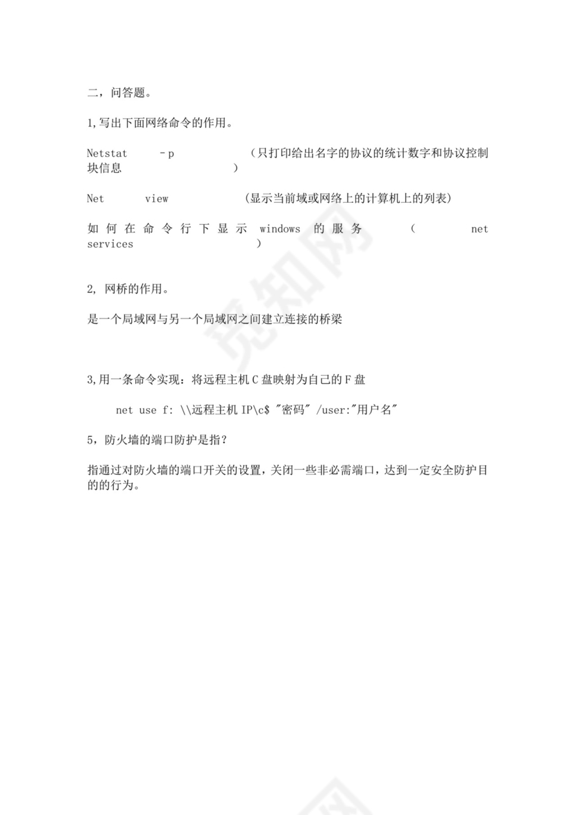 白色简约计算机网络面试题