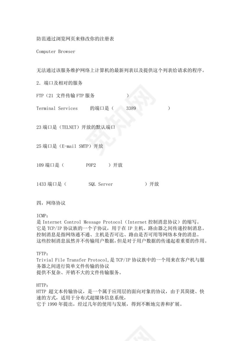 白色简约计算机网络面试题