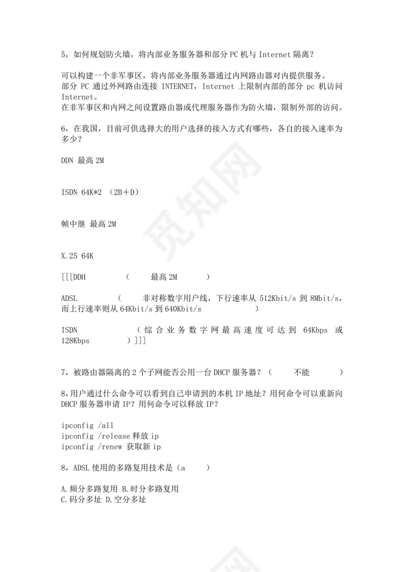 白色简约计算机网络面试题