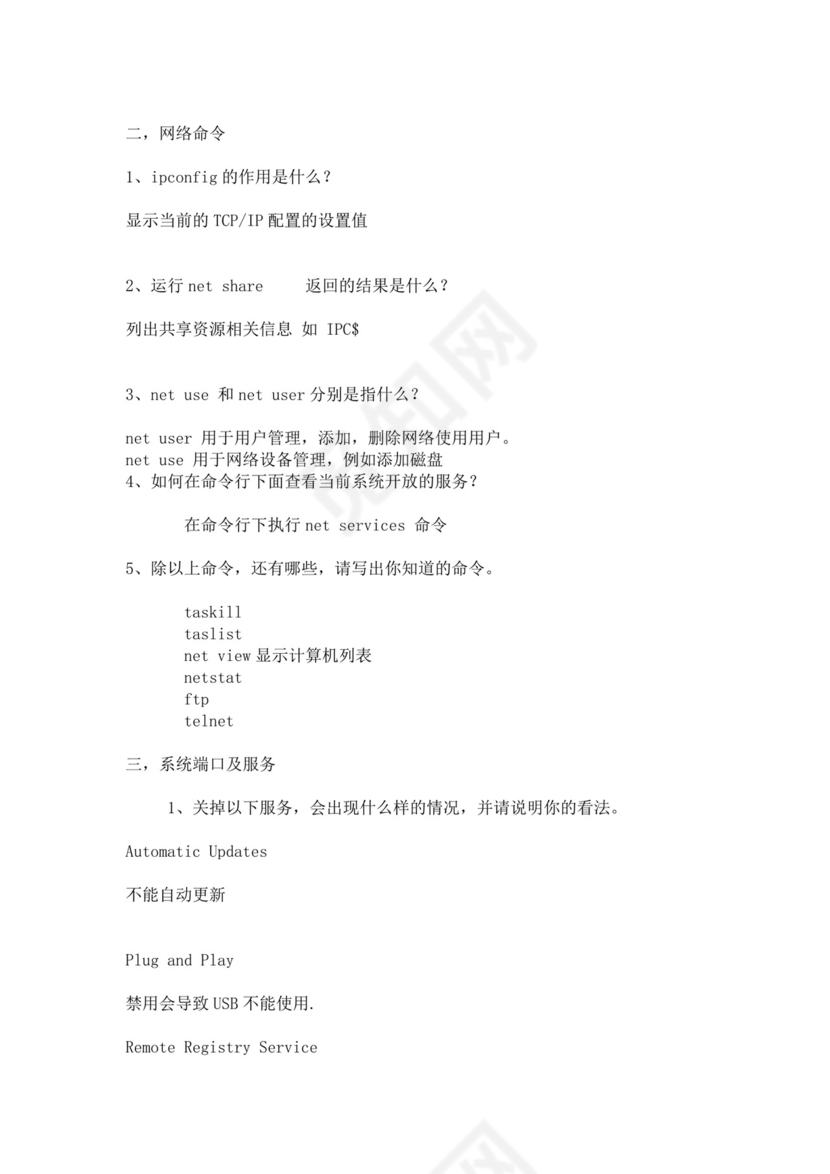 白色简约计算机网络面试题