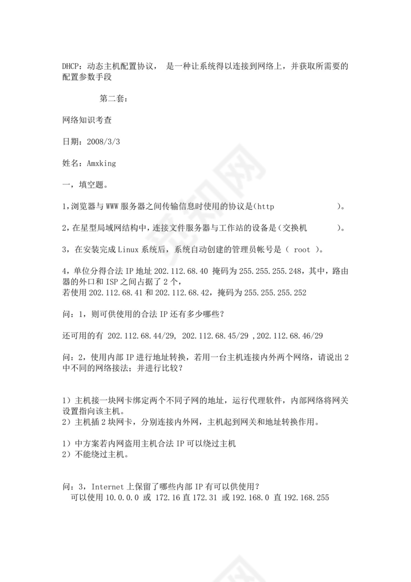 白色简约计算机网络面试题