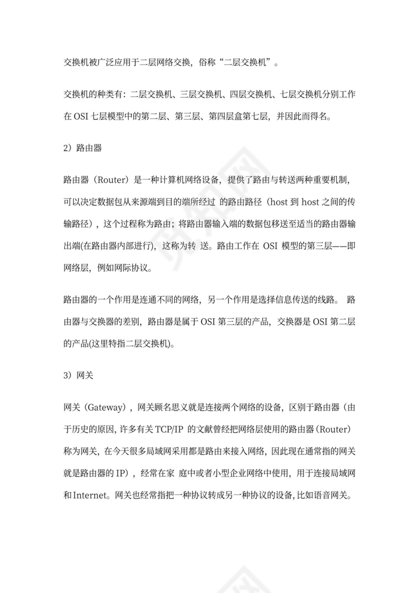 白色计算机网络面试题