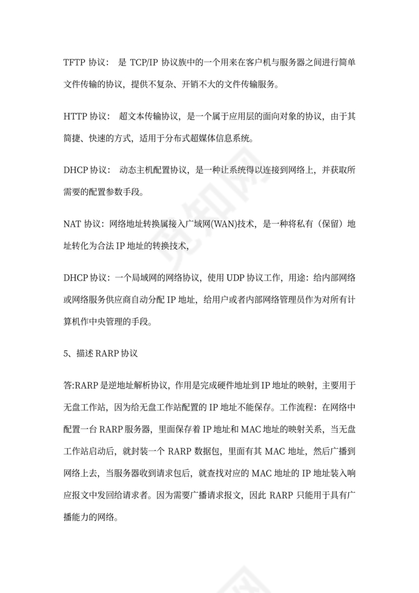 白色计算机网络面试题