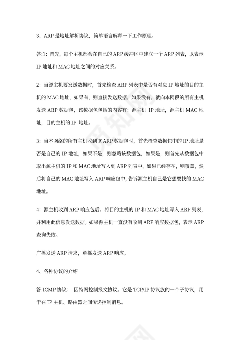 白色计算机网络面试题