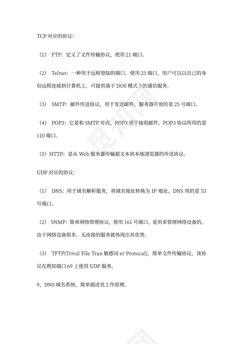 白色计算机网络面试题