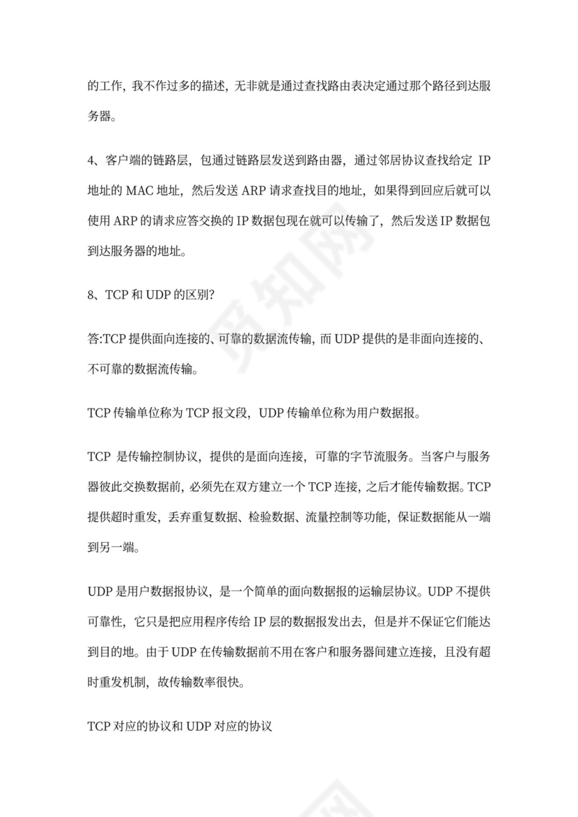 白色计算机网络面试题