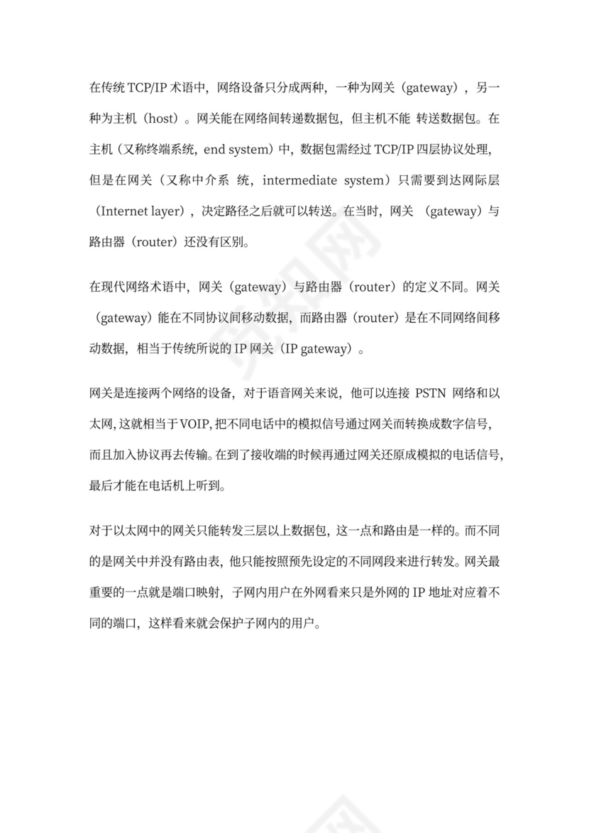 白色计算机网络面试题