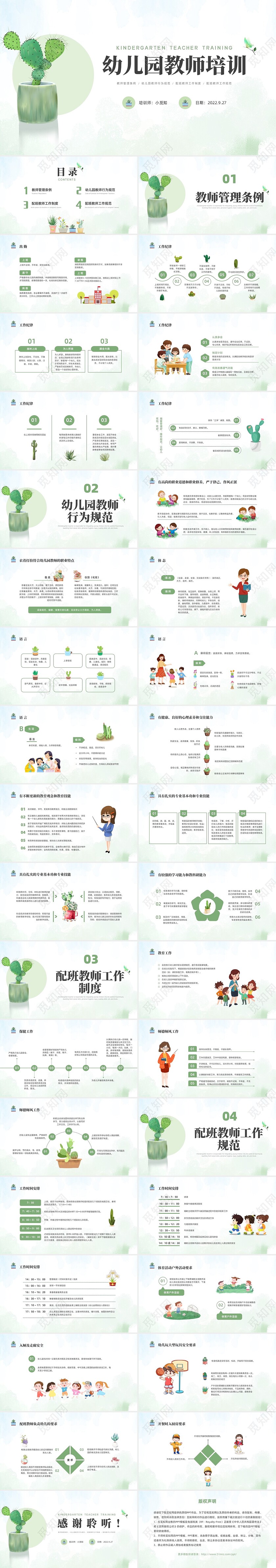 绿色小清新幼儿园教师培训企业培训PPT课件