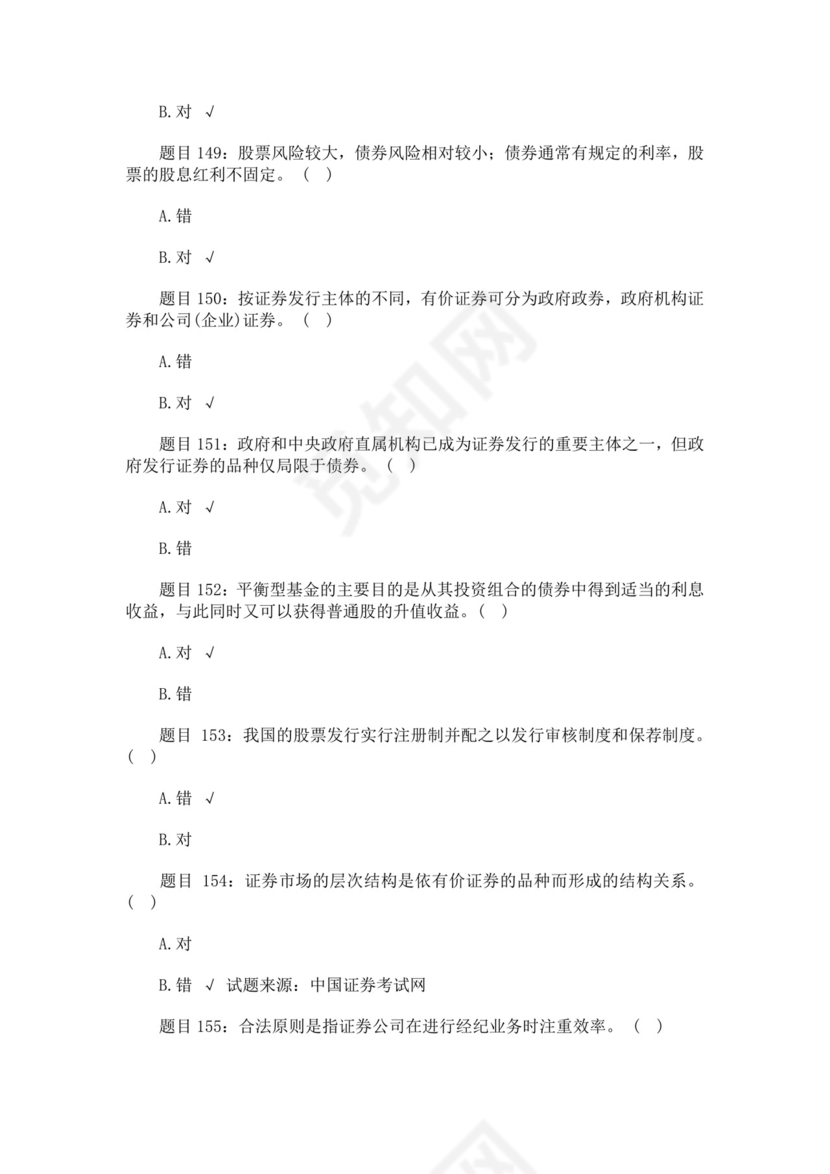 白色简约证券从业资格考试模拟题库及答案证券从业资格考试题库