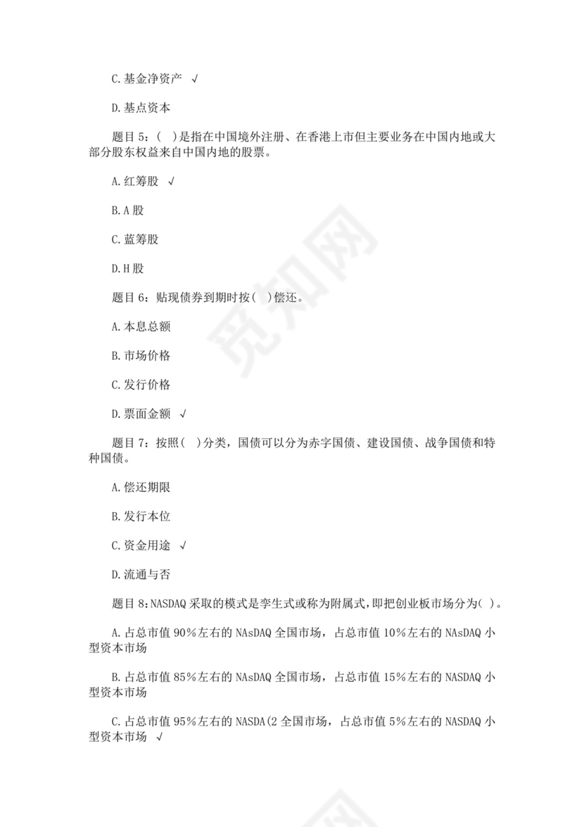 白色简约证券从业资格考试模拟题库及答案证券从业资格考试题库