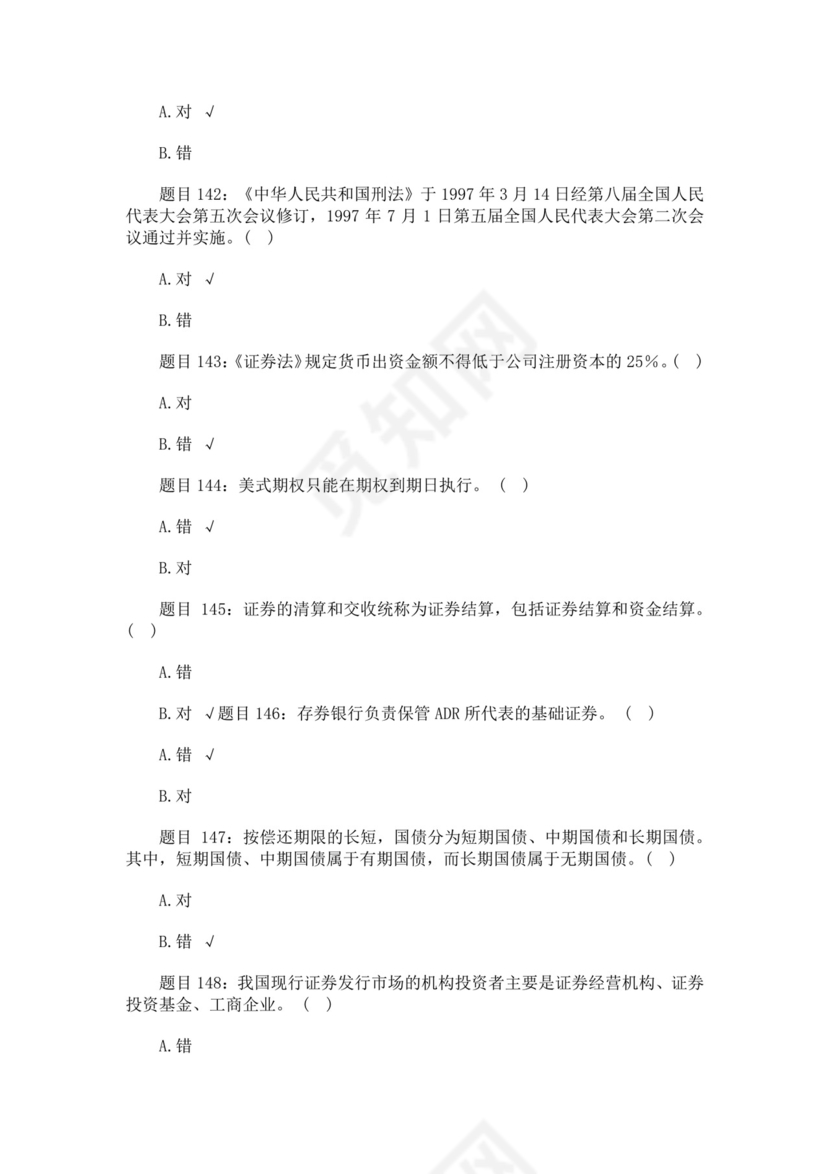 白色简约证券从业资格考试模拟题库及答案证券从业资格考试题库