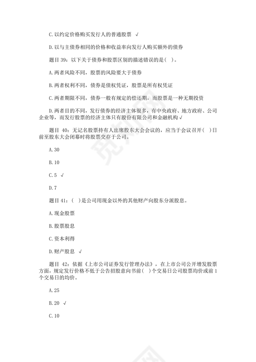 白色简约证券从业资格考试模拟题库及答案证券从业资格考试题库