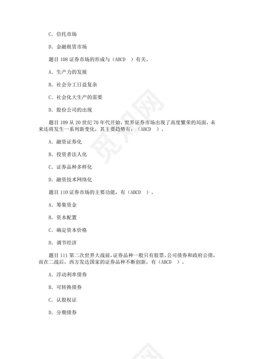 白色简约证券从业资格考试模拟题库及答案证券从业资格考试题库