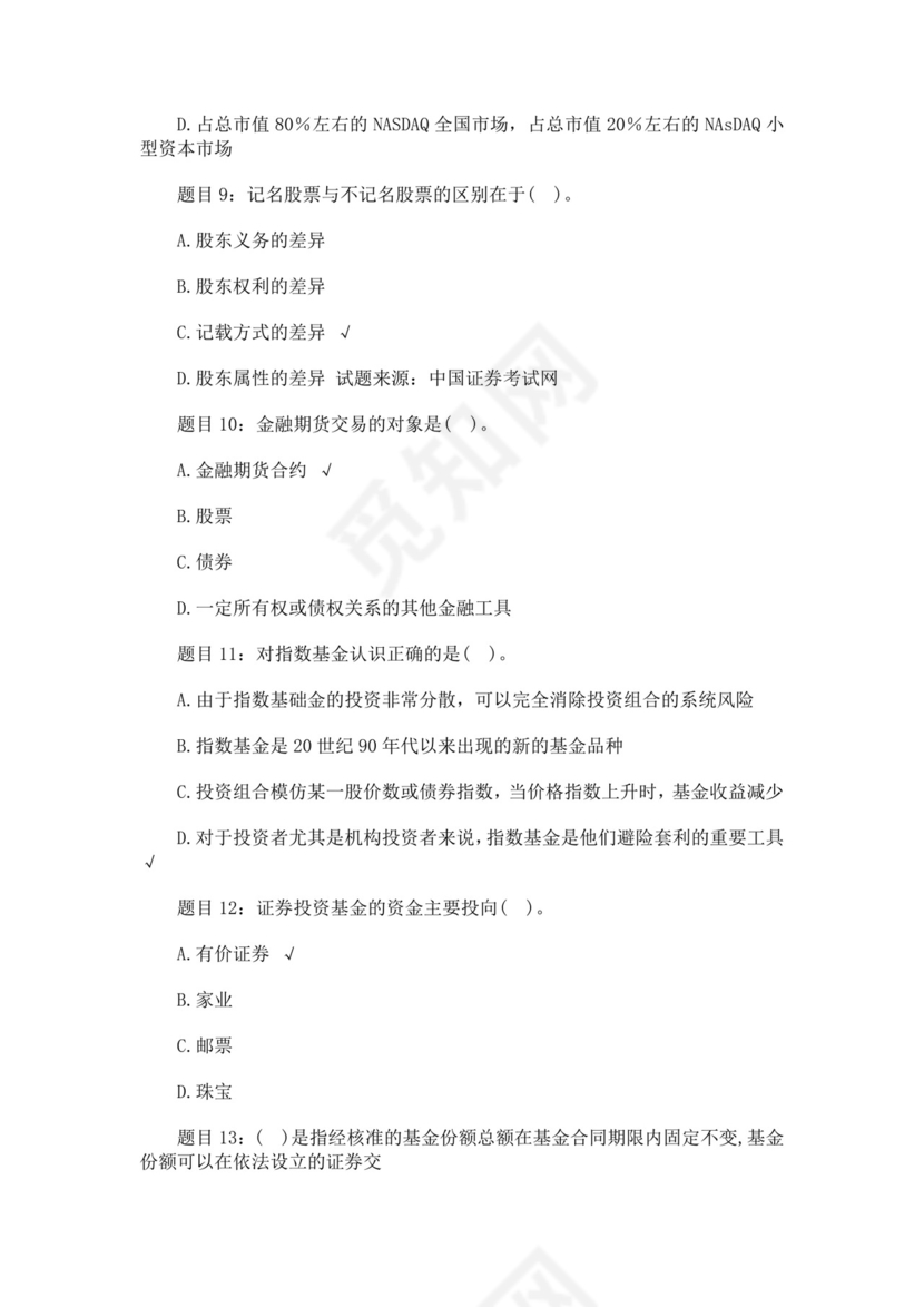 白色简约证券从业资格考试模拟题库及答案证券从业资格考试题库