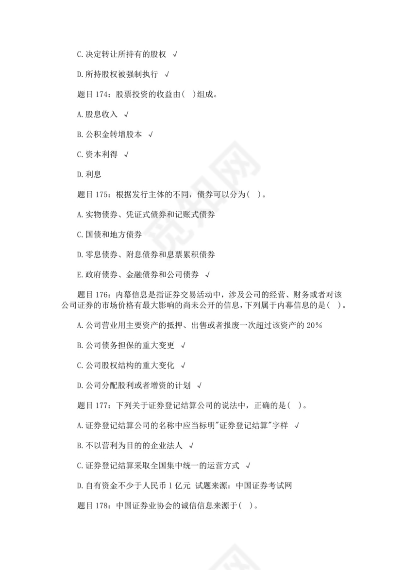 白色简约证券从业资格考试模拟题库及答案证券从业资格考试题库