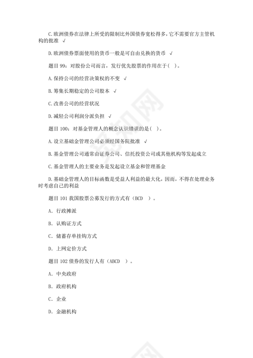 白色简约证券从业资格考试模拟题库及答案证券从业资格考试题库