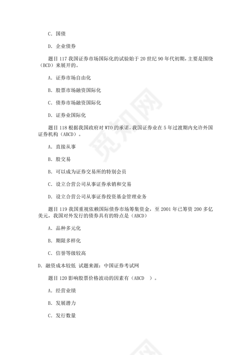 白色简约证券从业资格考试模拟题库及答案证券从业资格考试题库