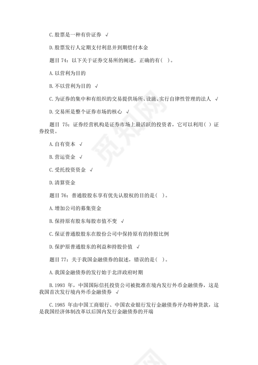 白色简约证券从业资格考试模拟题库及答案证券从业资格考试题库