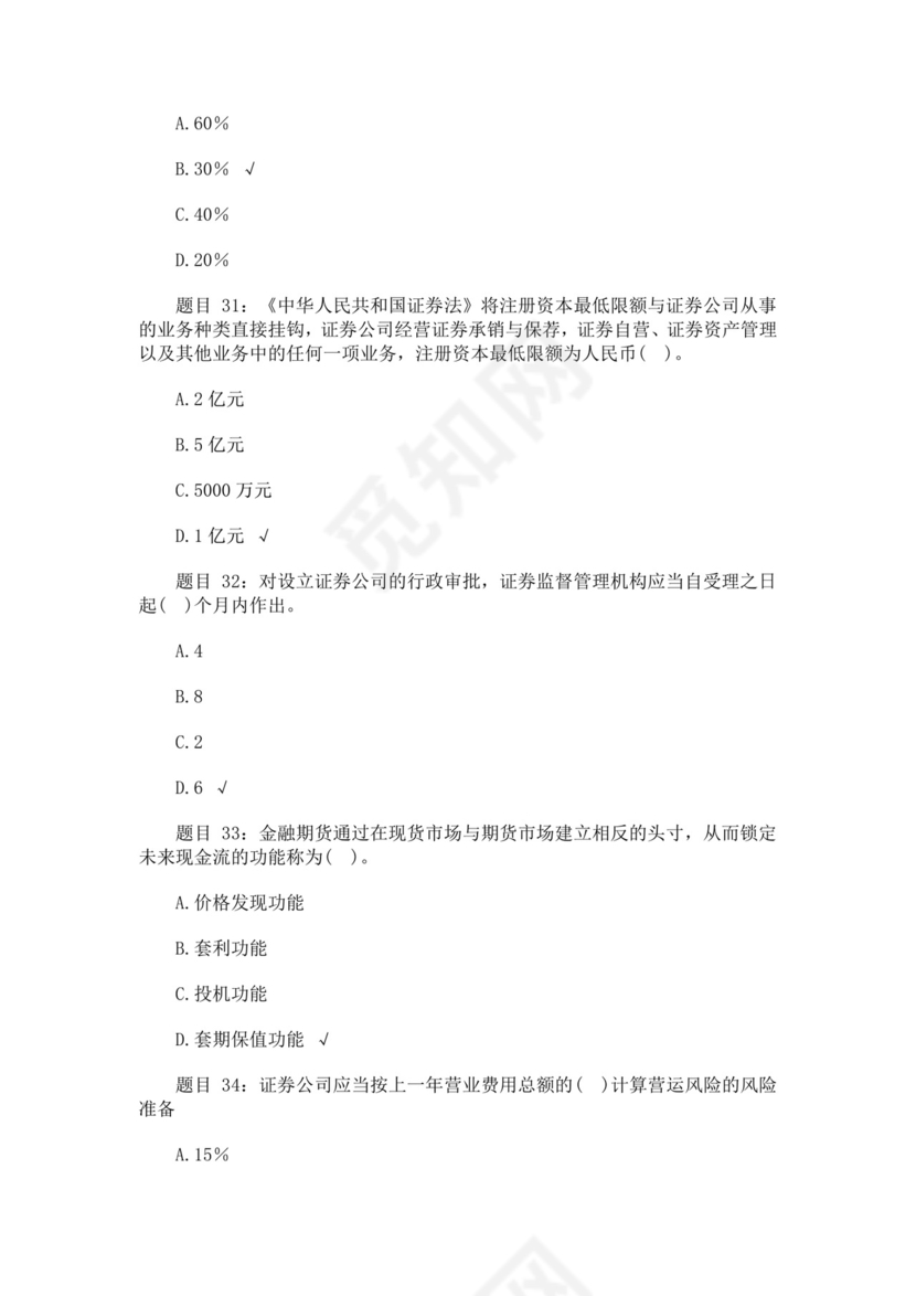 白色简约证券从业资格考试模拟题库及答案证券从业资格考试题库