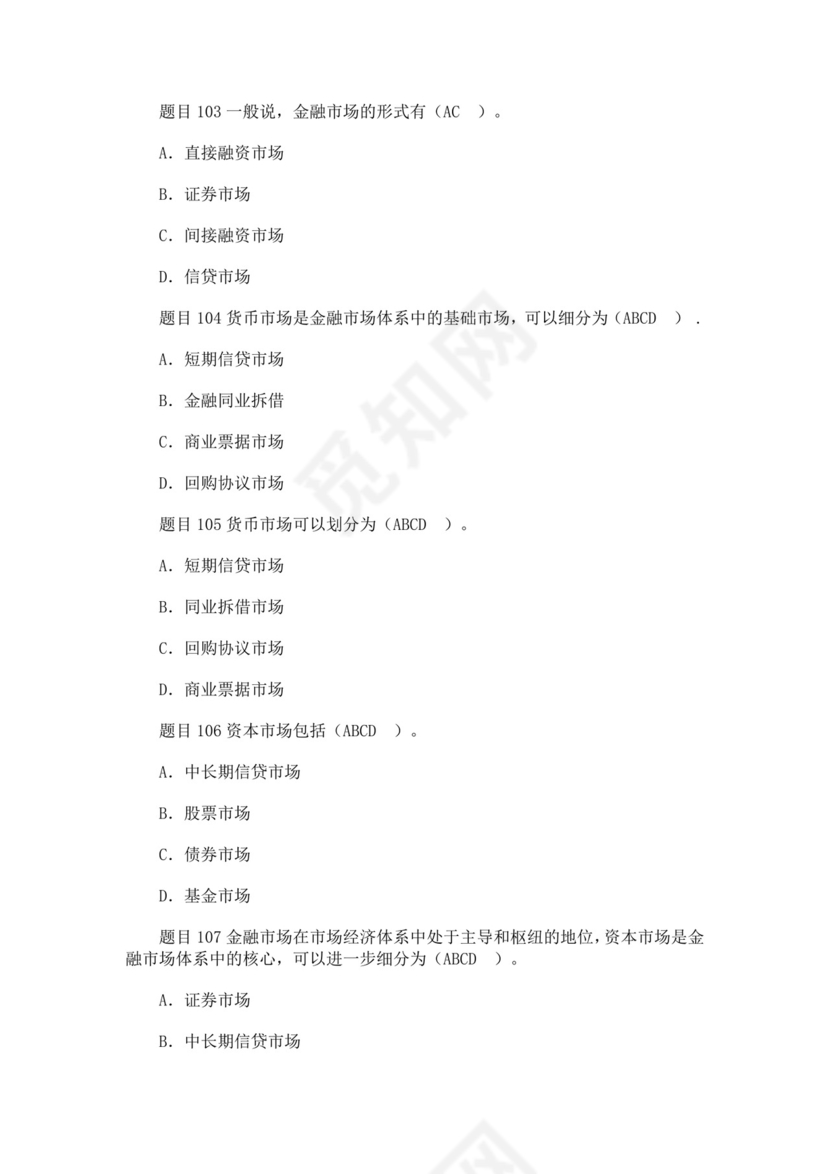 白色简约证券从业资格考试模拟题库及答案证券从业资格考试题库