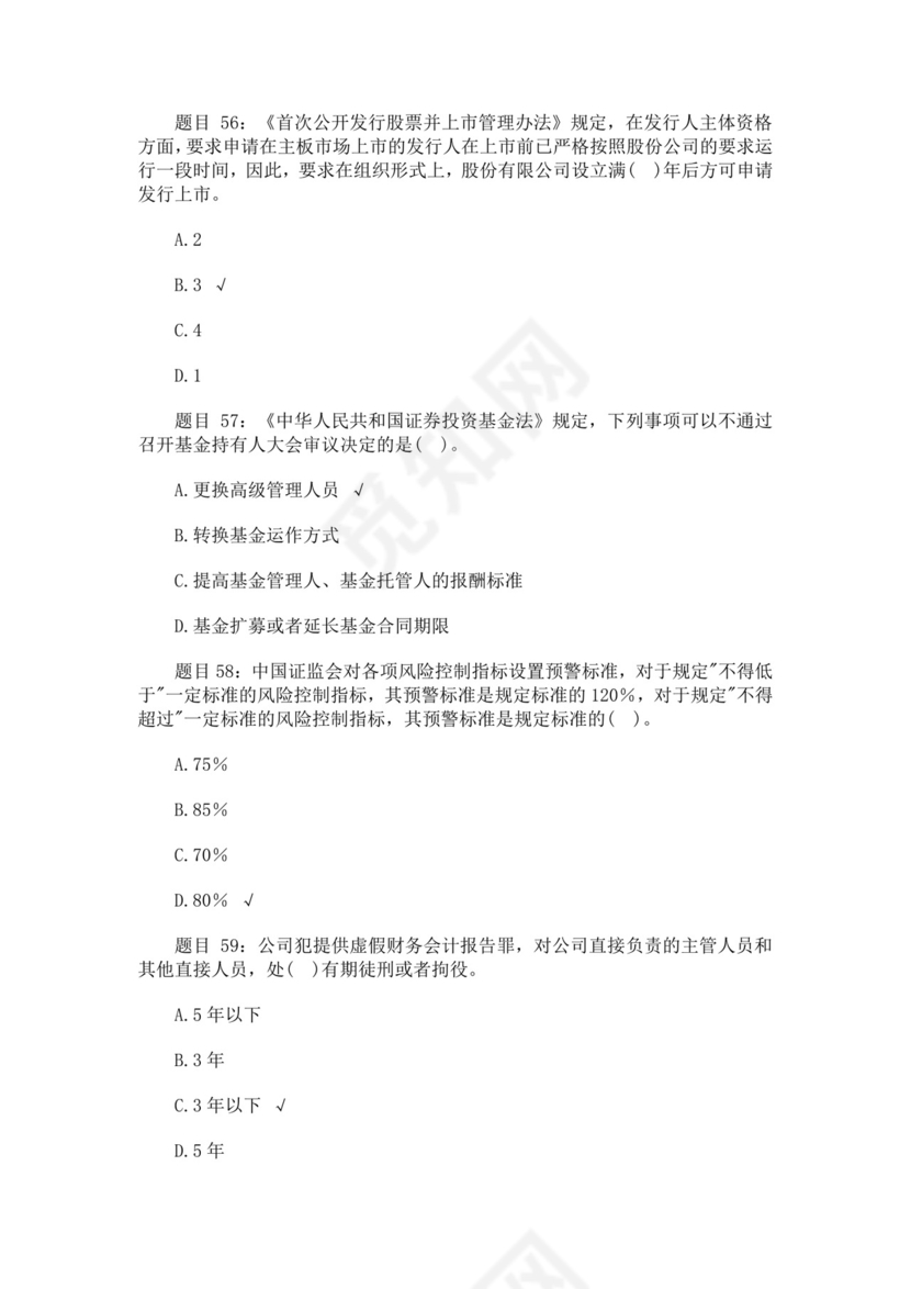 白色简约证券从业资格考试模拟题库及答案证券从业资格考试题库