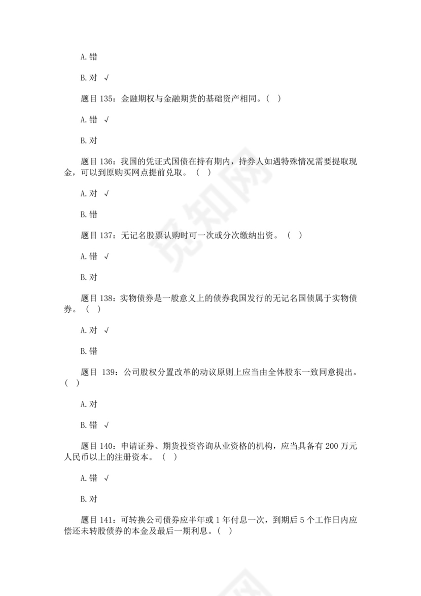 白色简约证券从业资格考试模拟题库及答案证券从业资格考试题库