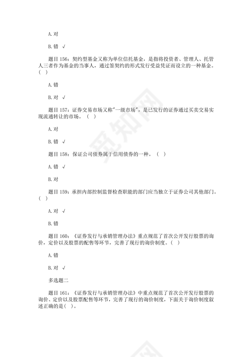 白色简约证券从业资格考试模拟题库及答案证券从业资格考试题库