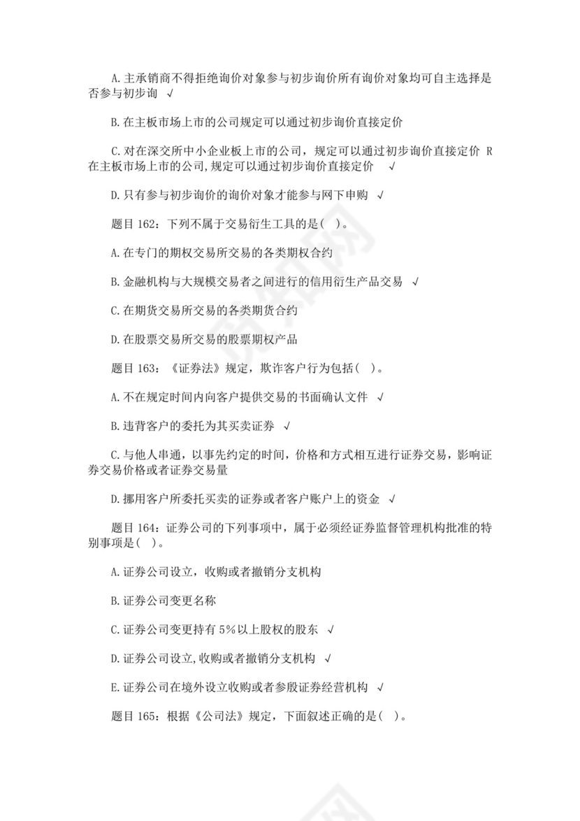 白色简约证券从业资格考试模拟题库及答案证券从业资格考试题库