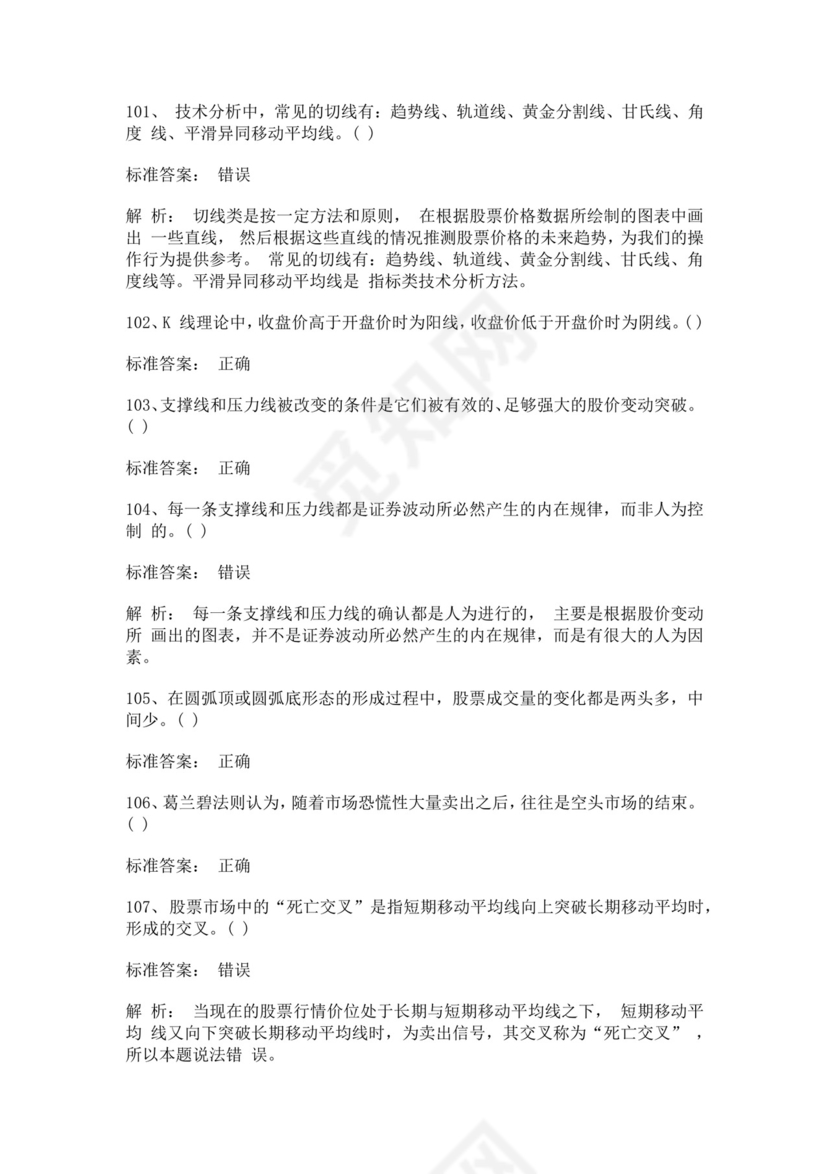 白色简约证券从业资格考试投资分析试题及答案证券从业资格考试题库