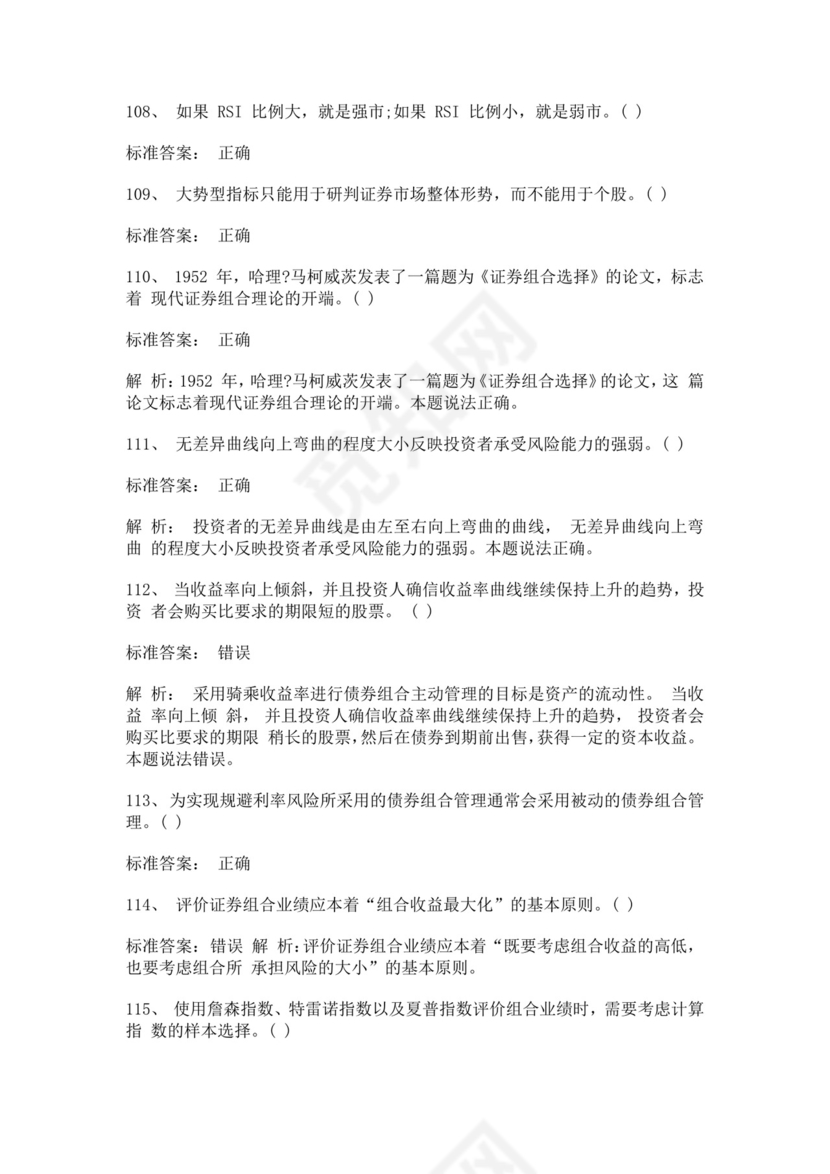 白色简约证券从业资格考试投资分析试题及答案证券从业资格考试题库
