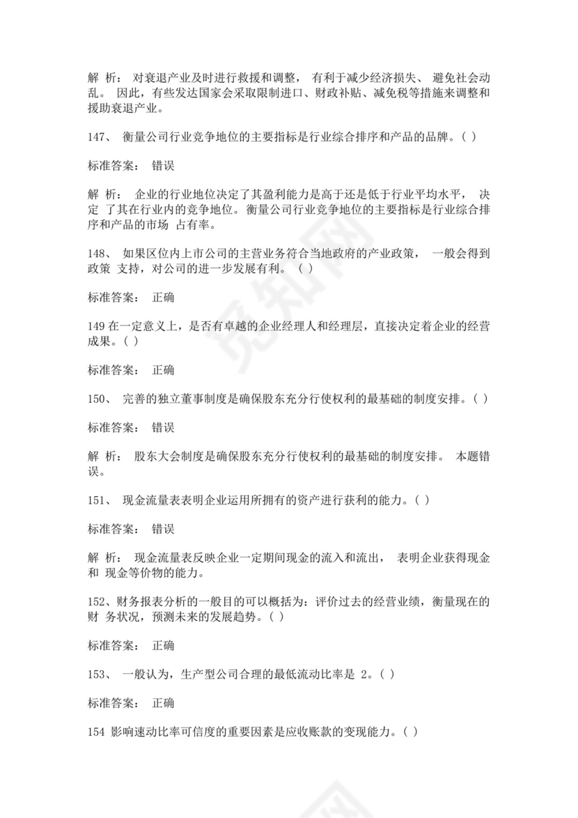 白色简约证券从业资格考试投资分析试题及答案证券从业资格考试题库