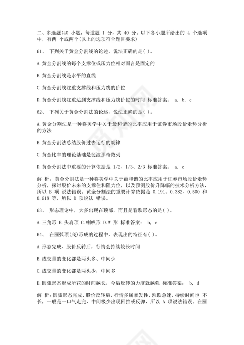 白色简约证券从业资格考试投资分析试题及答案证券从业资格考试题库