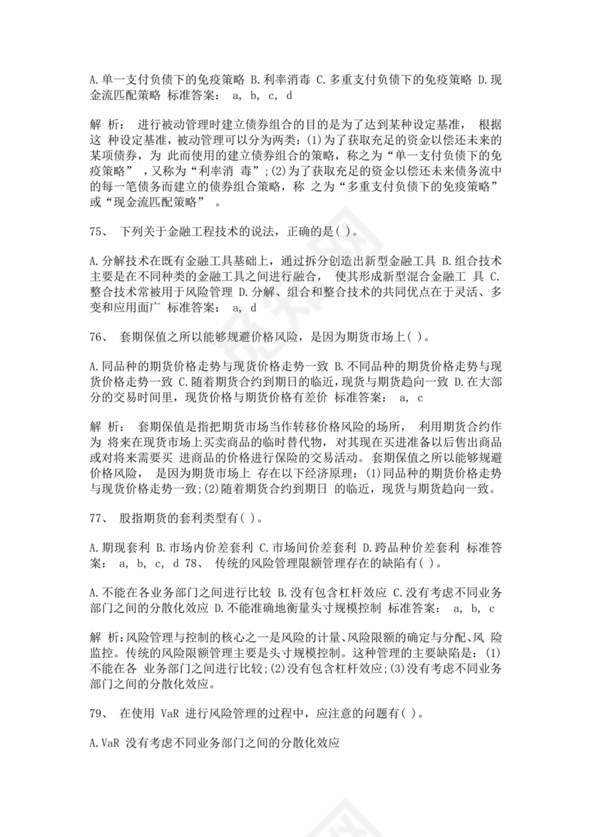 白色简约证券从业资格考试投资分析试题及答案证券从业资格考试题库