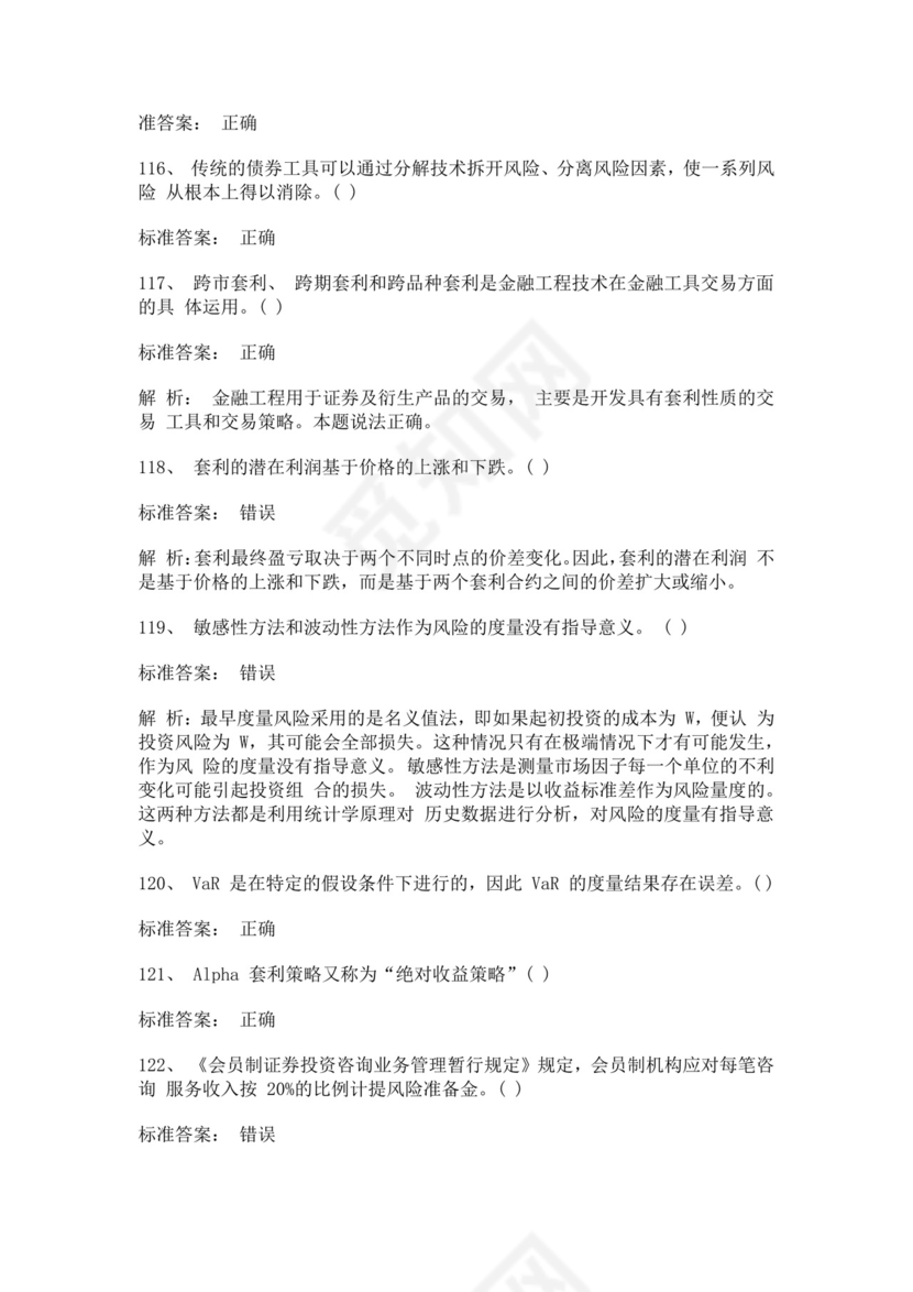 白色简约证券从业资格考试投资分析试题及答案证券从业资格考试题库