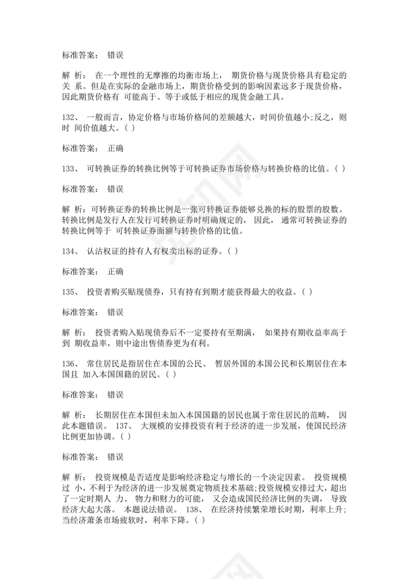 白色简约证券从业资格考试投资分析试题及答案证券从业资格考试题库
