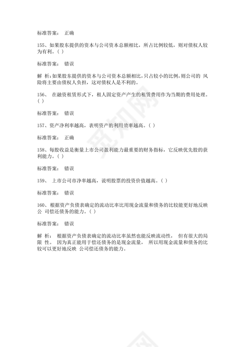 白色简约证券从业资格考试投资分析试题及答案证券从业资格考试题库