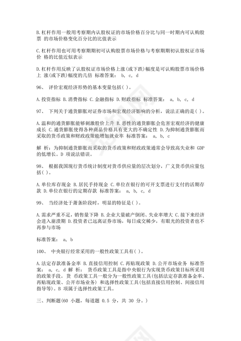 白色简约证券从业资格考试投资分析试题及答案证券从业资格考试题库