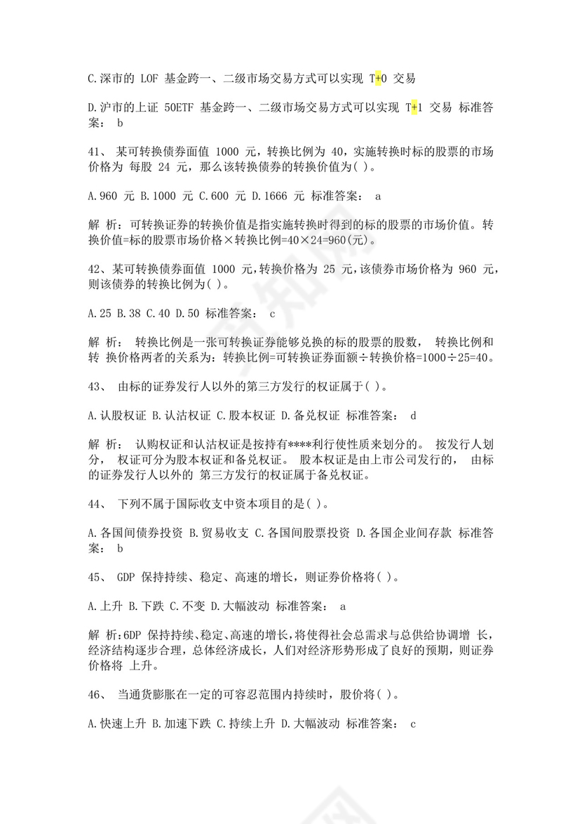 白色简约证券从业资格考试投资分析试题及答案证券从业资格考试题库