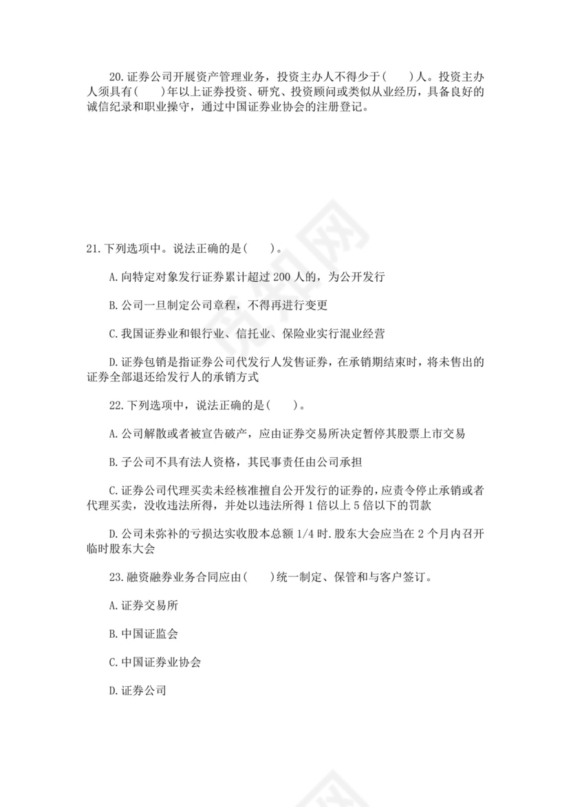 证券从业资格考试真题证券从业资格考试题库