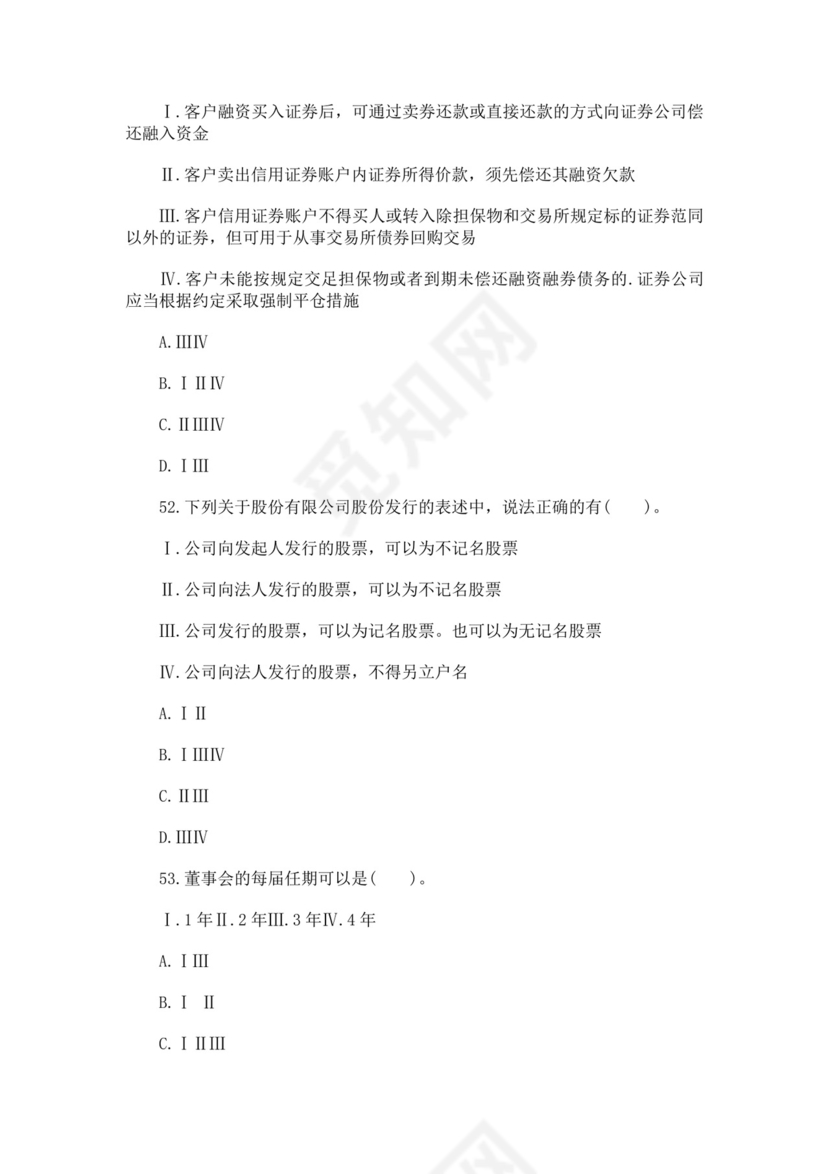 证券从业资格考试真题证券从业资格考试题库