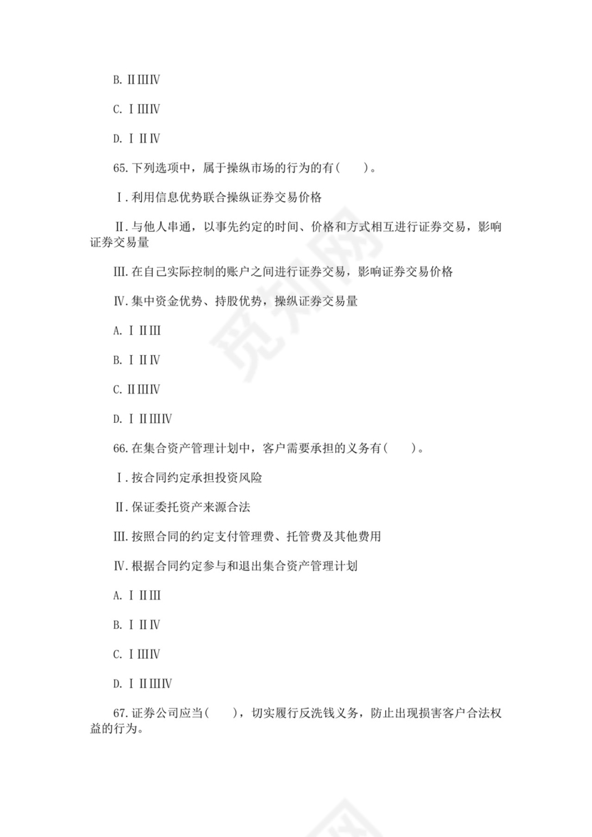 证券从业资格考试真题证券从业资格考试题库