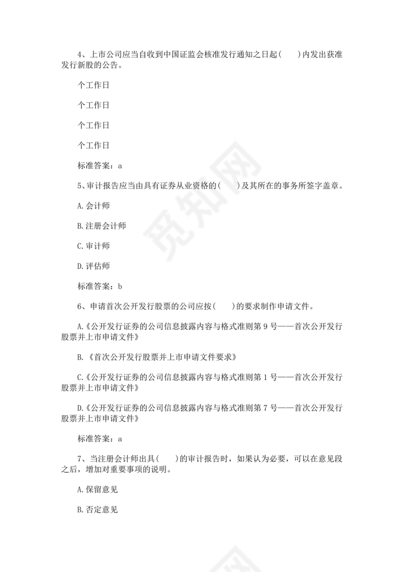 证券从业资格考试真题证券从业资格考试题库