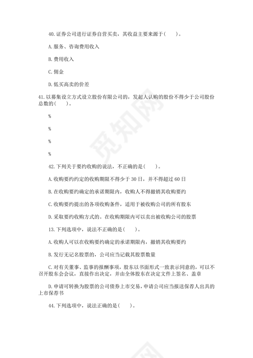 证券从业资格考试真题证券从业资格考试题库