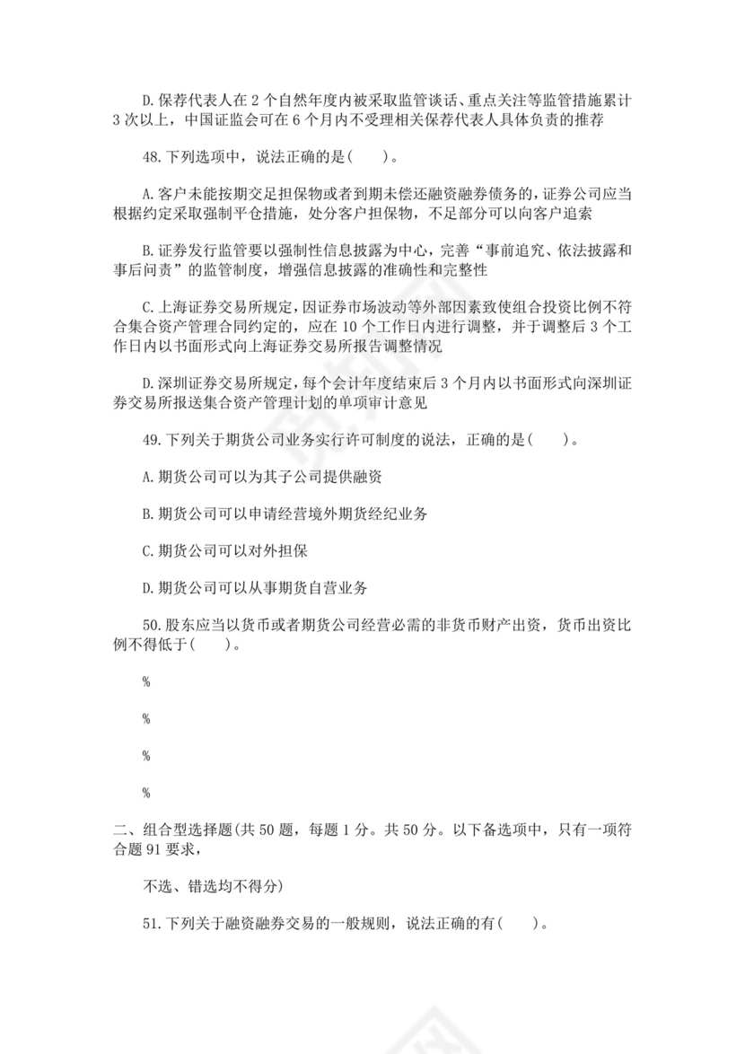 证券从业资格考试真题证券从业资格考试题库