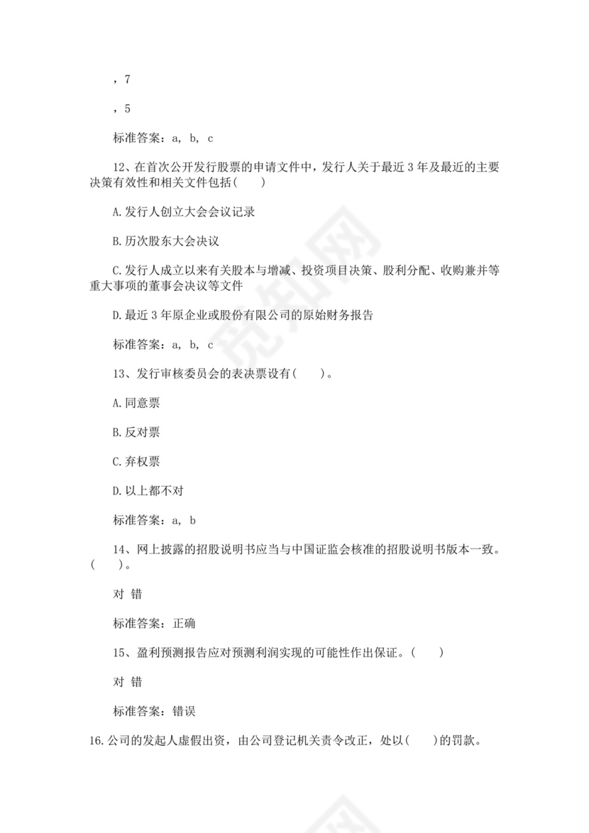 证券从业资格考试真题证券从业资格考试题库